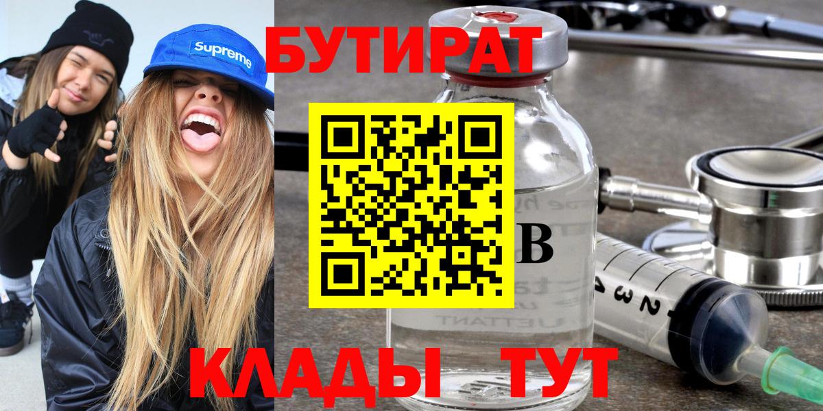 БУТИРАТ 99% Москва