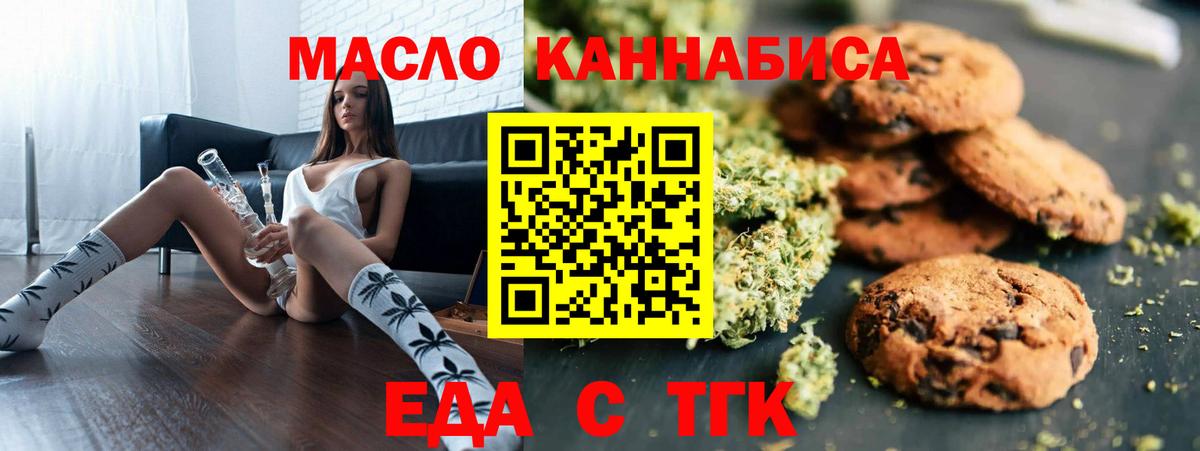Еда ТГК конопля  Вход с VPN  Москва 