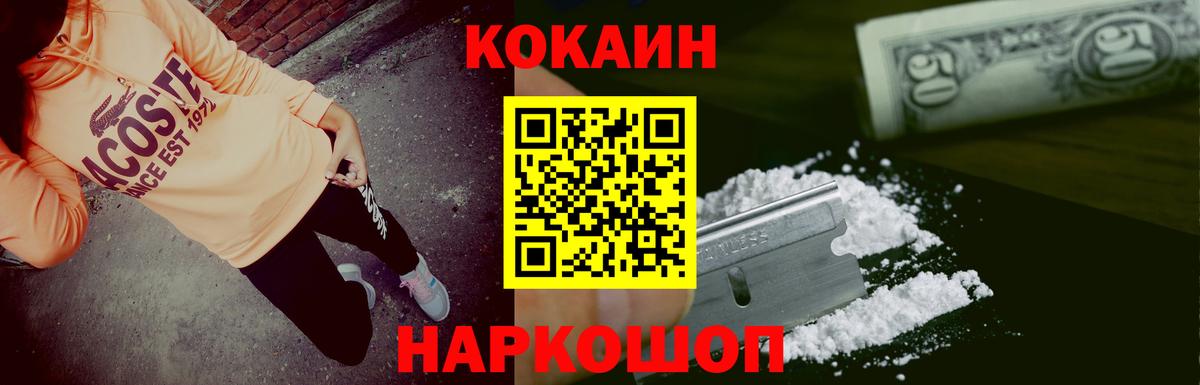 наркошоп  Cocaine Fish Scale  Cocaine Эквадор  Вход с VPN  Москва 
