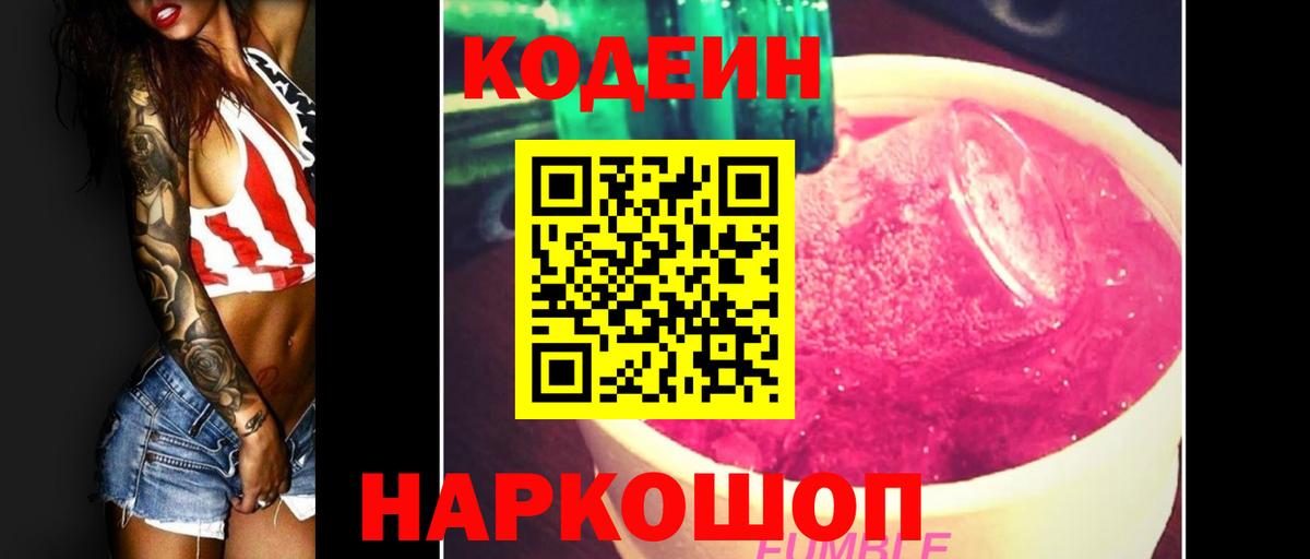 Кодеиновый сироп Lean напиток Lean (лин)  Вход с VPN  Москва  Кодеиновый сироп Lean напиток Lean (лин) 