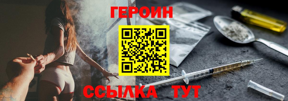 ГЕРОИН хмурый Москва
