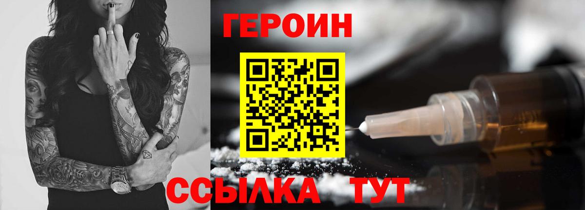 ГЕРОИН хмурый  Вход с VPN  Героин  Москва 