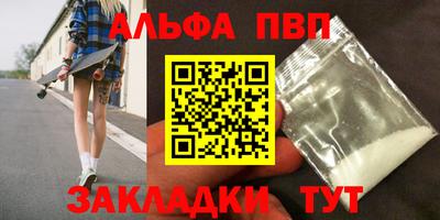 альфа пвп Чебоксары