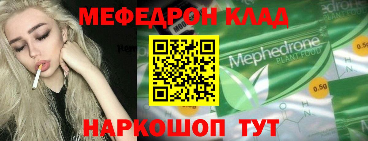 МЕФ кристаллы Москва