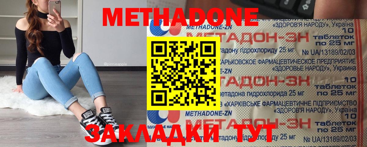 Метадон кристалл  МЕТАДОН methadone  маркетплейс наркотические препараты  Москва  Вход с VPN 