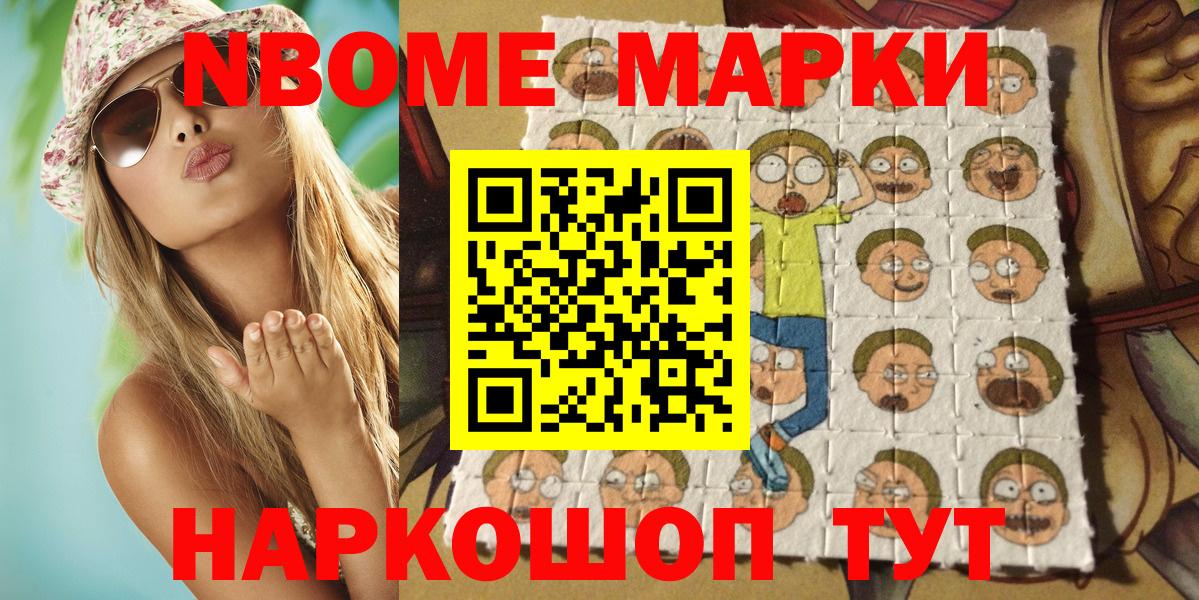 Марки N-bome 1,8мг  Марки N-bome 1,8мг  Вход с VPN  Москва 