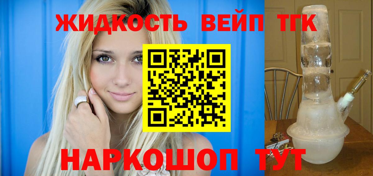Дистиллят ТГК вейп с тгк Москва